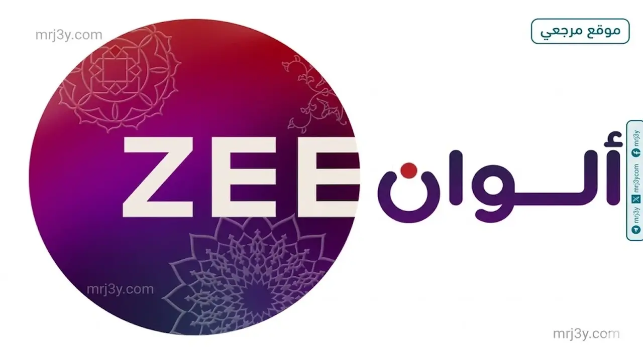 تردد قناة زي ألوان الجديد على قمري نايل سات وعرب سات الحالي